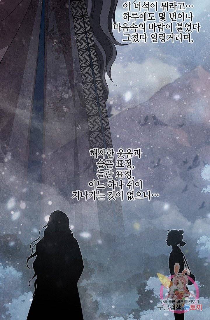 폐월화 : 야수의 꽃 37화 5