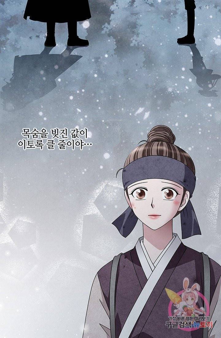 폐월화 : 야수의 꽃 37화 6
