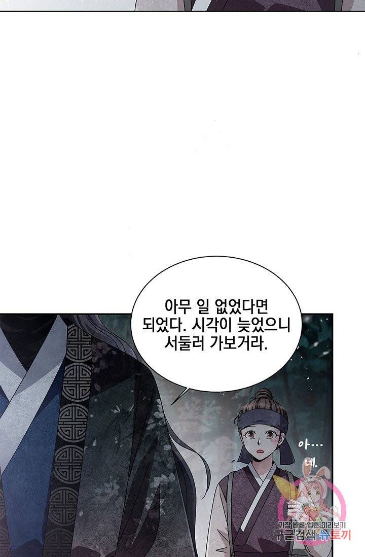 폐월화 : 야수의 꽃 37화 7