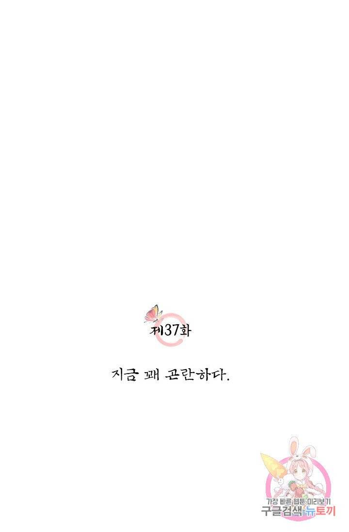 폐월화 : 야수의 꽃 37화 11