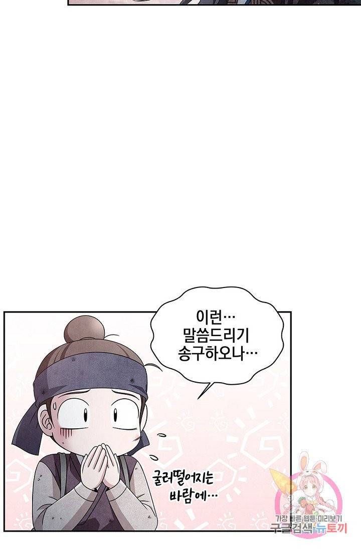 폐월화 : 야수의 꽃 37화 13