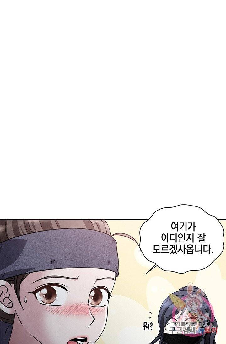 폐월화 : 야수의 꽃 37화 14