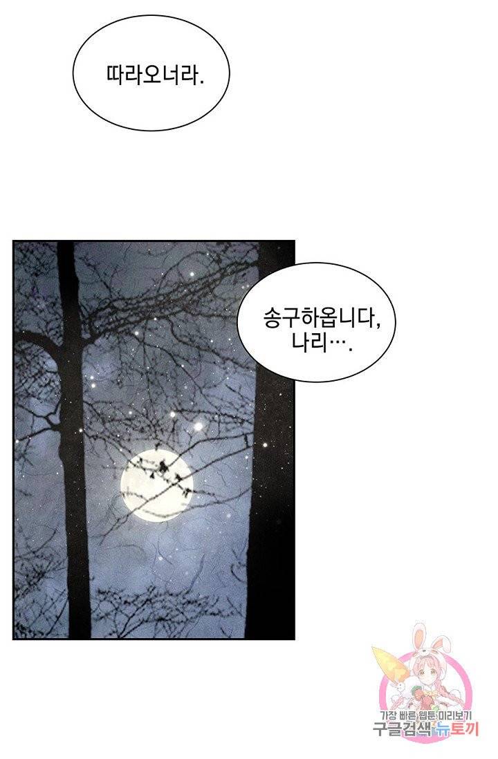 폐월화 : 야수의 꽃 37화 18