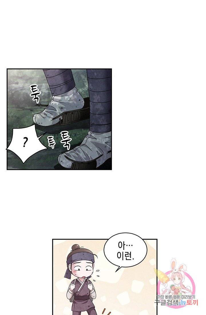 폐월화 : 야수의 꽃 37화 20