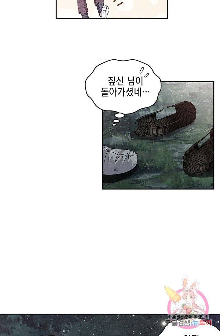 폐월화 : 야수의 꽃 37화 21