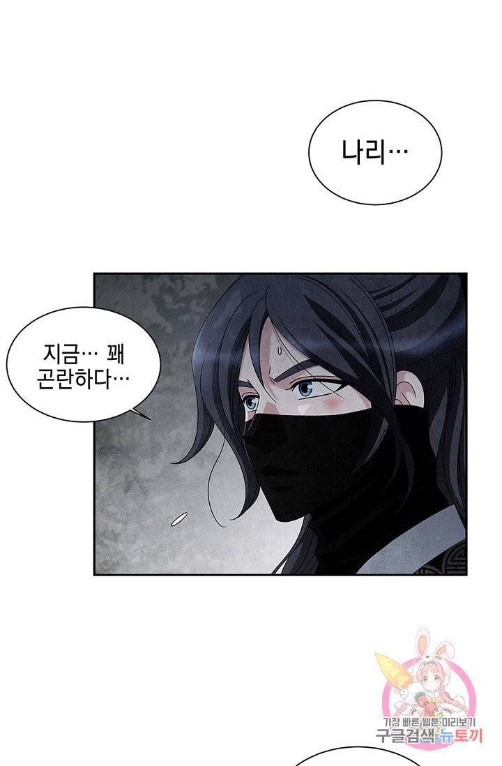 폐월화 : 야수의 꽃 37화 25