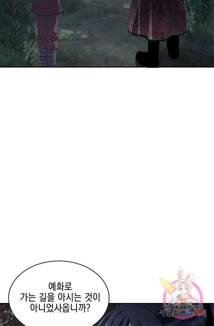 폐월화 : 야수의 꽃 37화 27