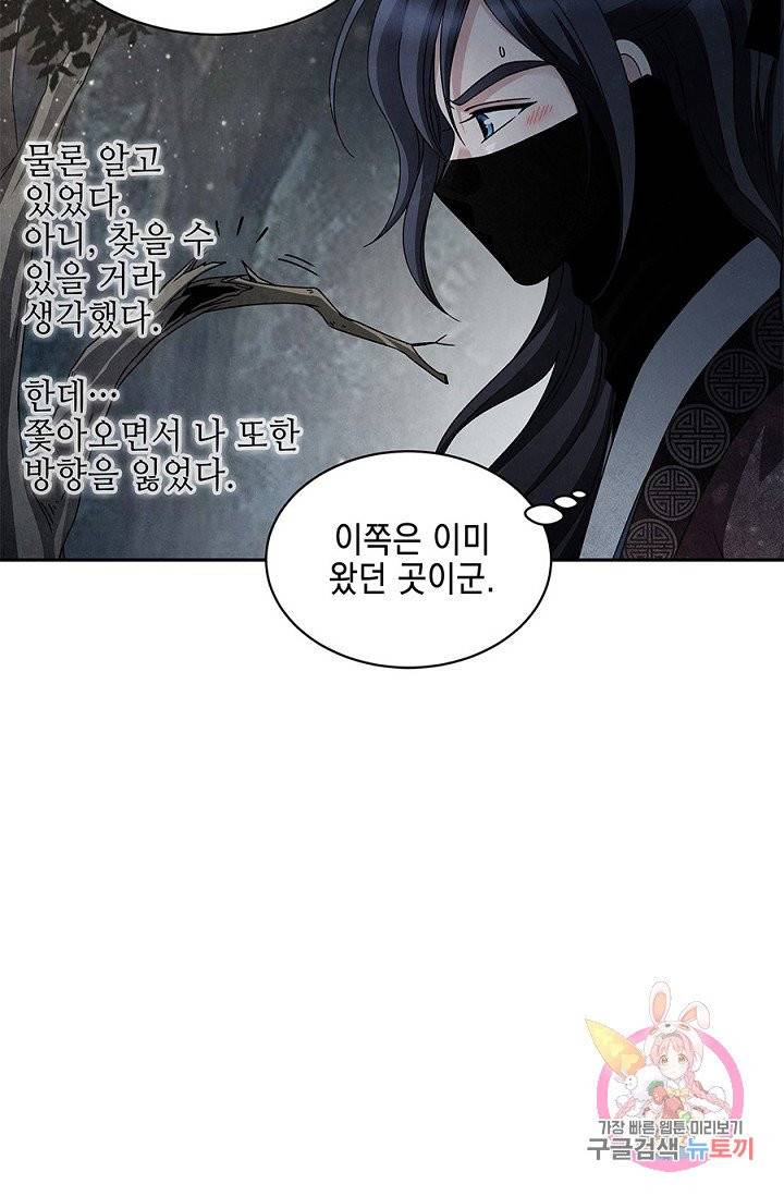 폐월화 : 야수의 꽃 37화 28