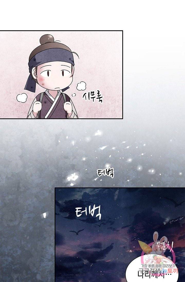 폐월화 : 야수의 꽃 37화 30