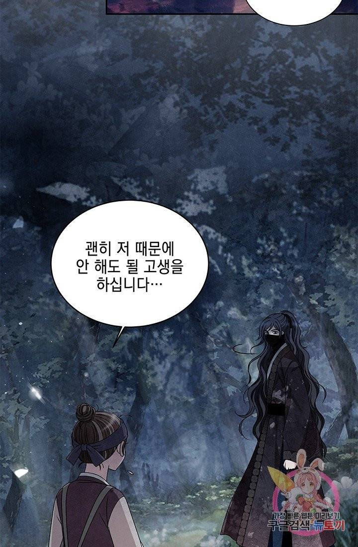 폐월화 : 야수의 꽃 37화 31