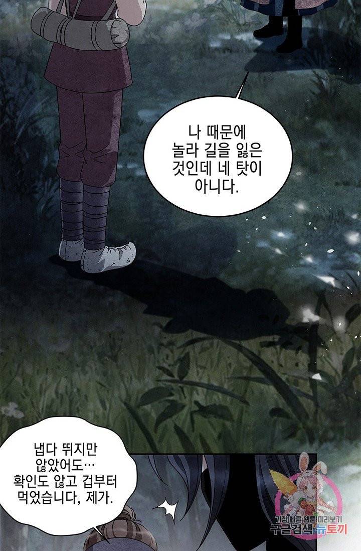 폐월화 : 야수의 꽃 37화 32