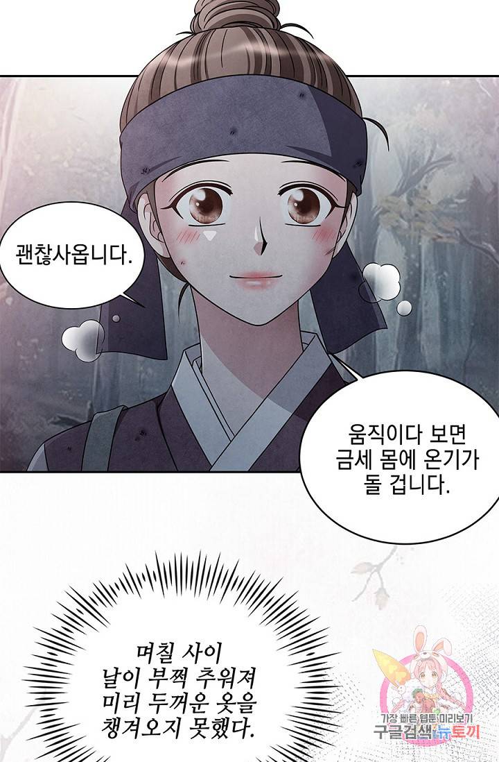 폐월화 : 야수의 꽃 37화 35