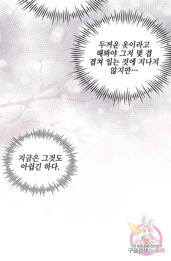 폐월화 : 야수의 꽃 37화 36