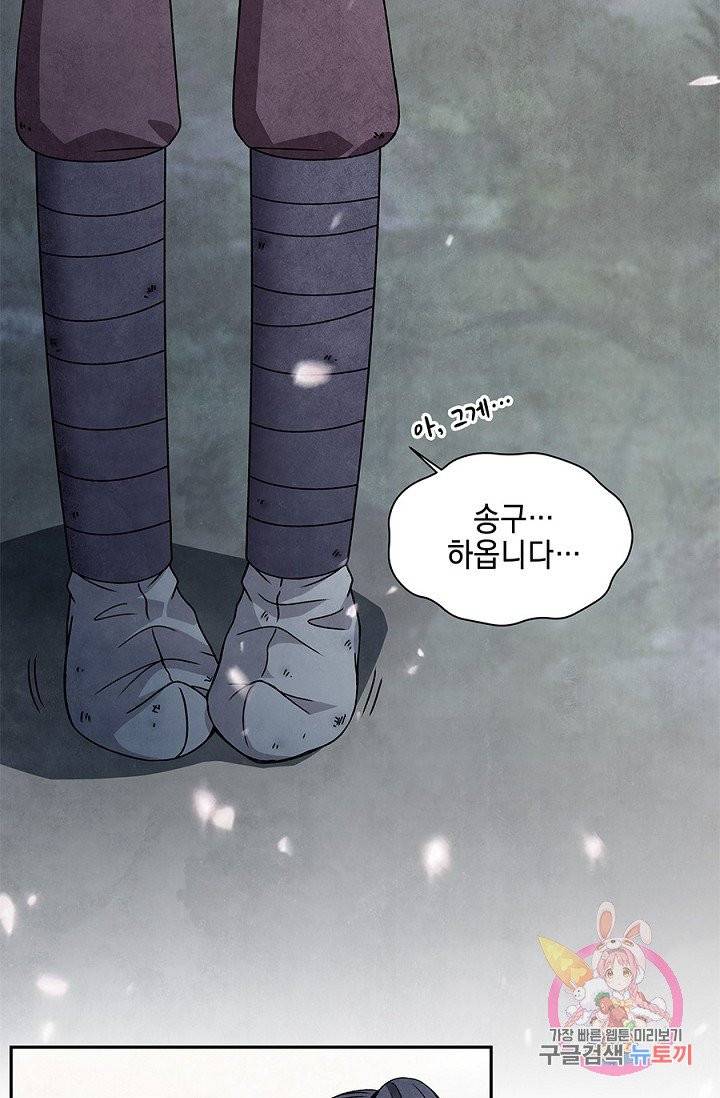 폐월화 : 야수의 꽃 37화 39