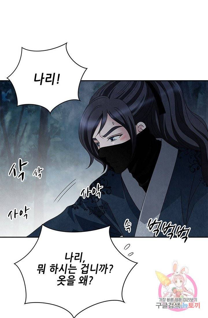 폐월화 : 야수의 꽃 37화 43