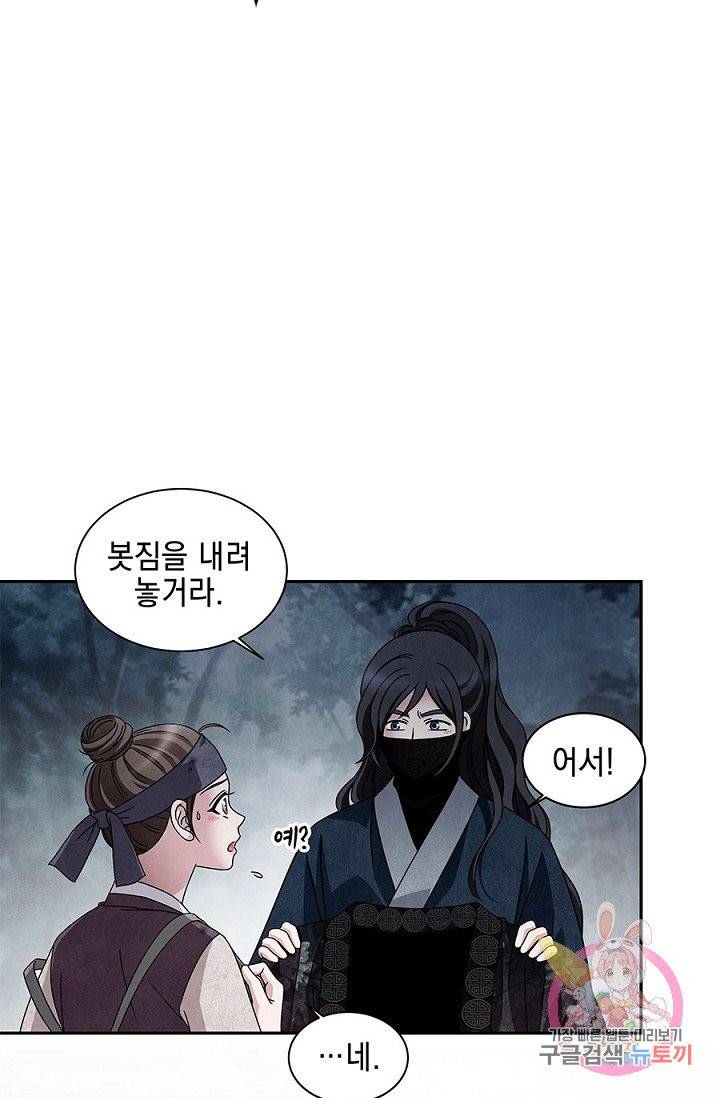 폐월화 : 야수의 꽃 37화 44