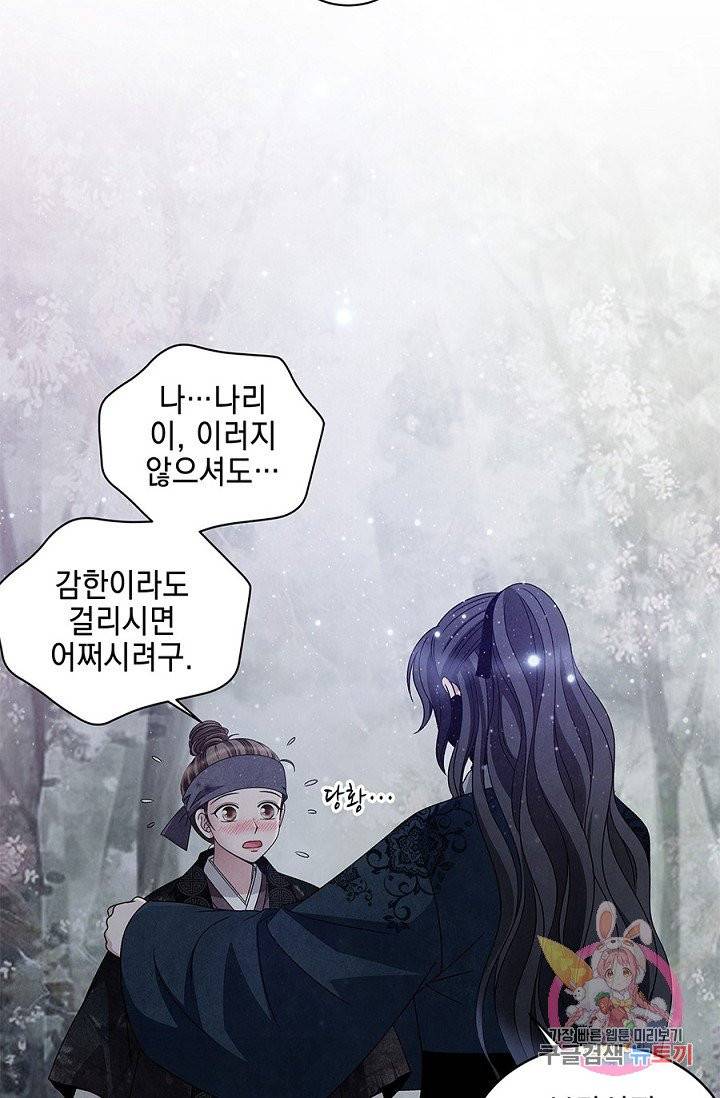 폐월화 : 야수의 꽃 37화 45