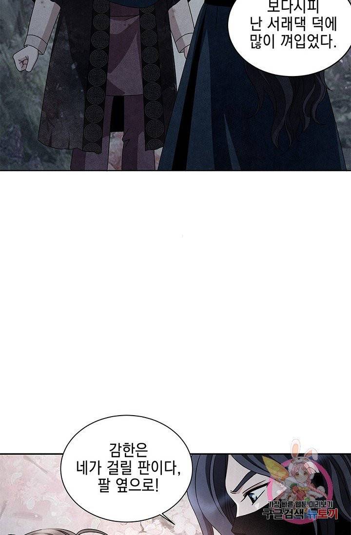 폐월화 : 야수의 꽃 37화 46