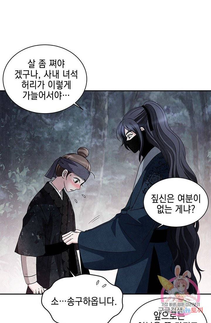 폐월화 : 야수의 꽃 37화 50