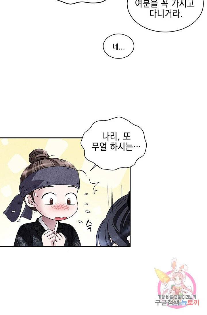 폐월화 : 야수의 꽃 37화 51