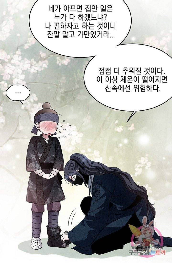 폐월화 : 야수의 꽃 37화 53