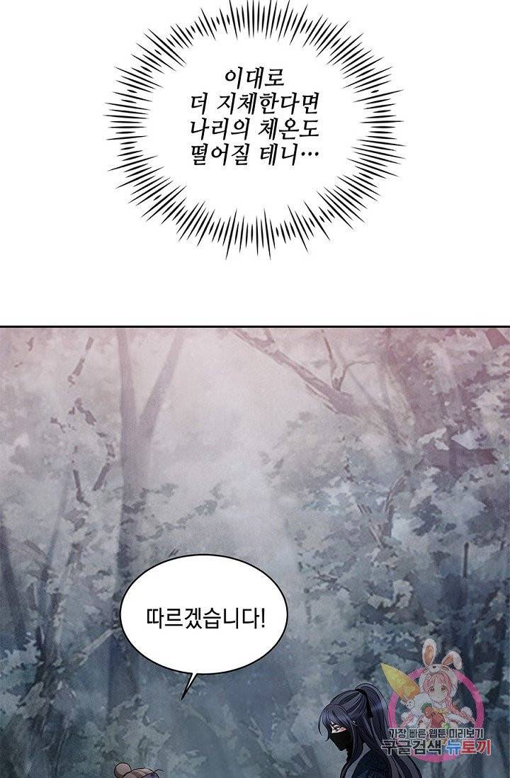 폐월화 : 야수의 꽃 37화 58