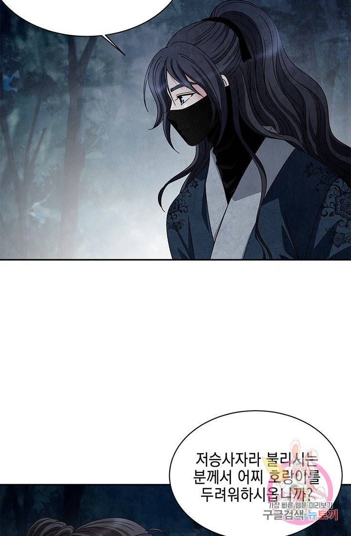 폐월화 : 야수의 꽃 37화 60