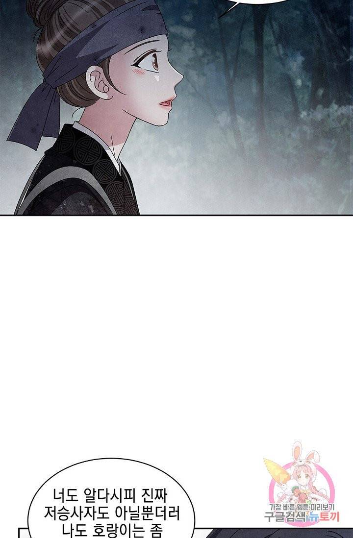 폐월화 : 야수의 꽃 37화 61