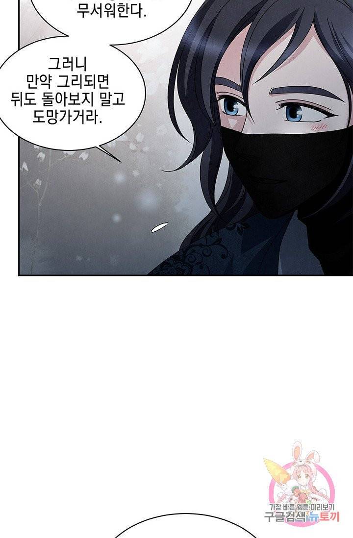 폐월화 : 야수의 꽃 37화 62