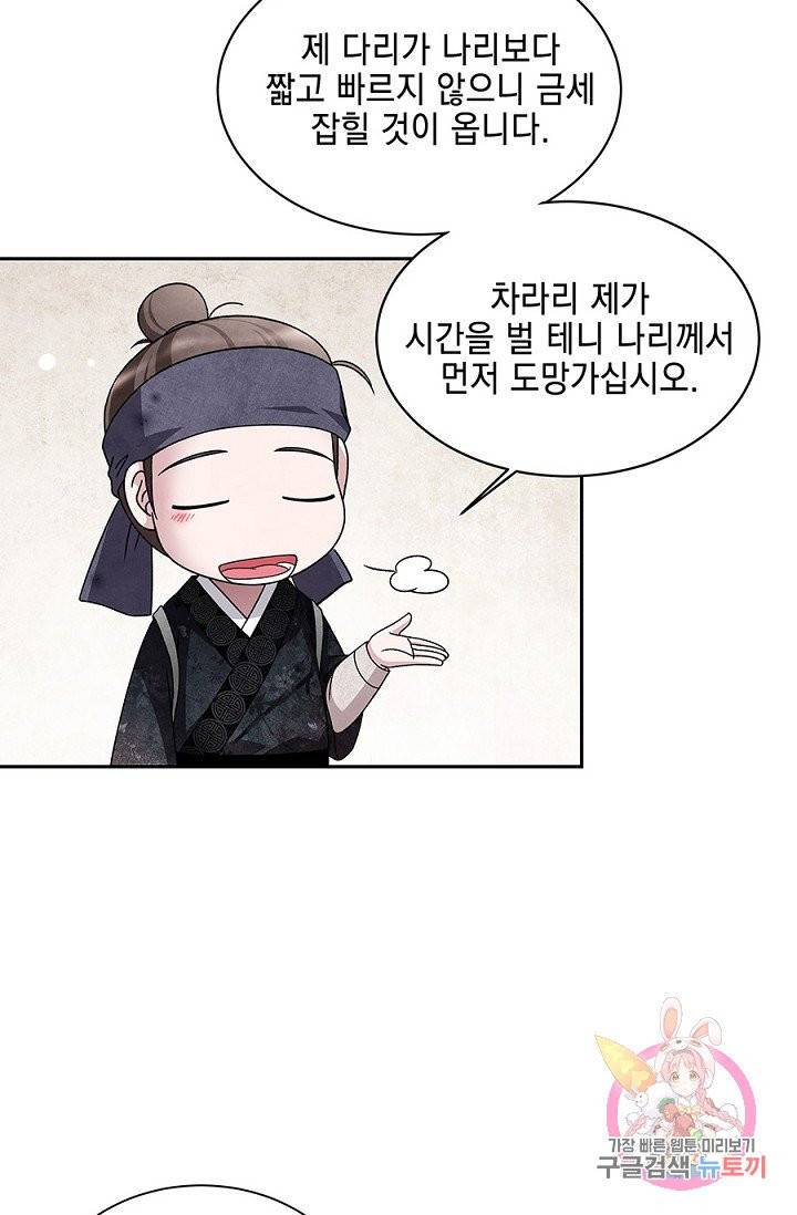 폐월화 : 야수의 꽃 37화 63