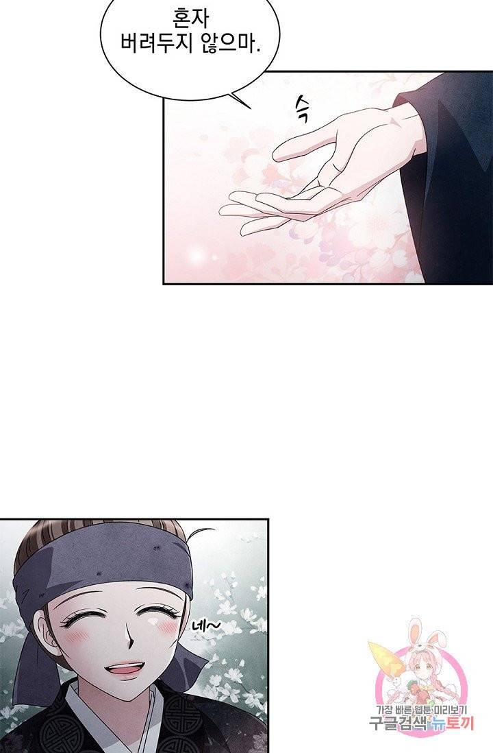 폐월화 : 야수의 꽃 37화 65