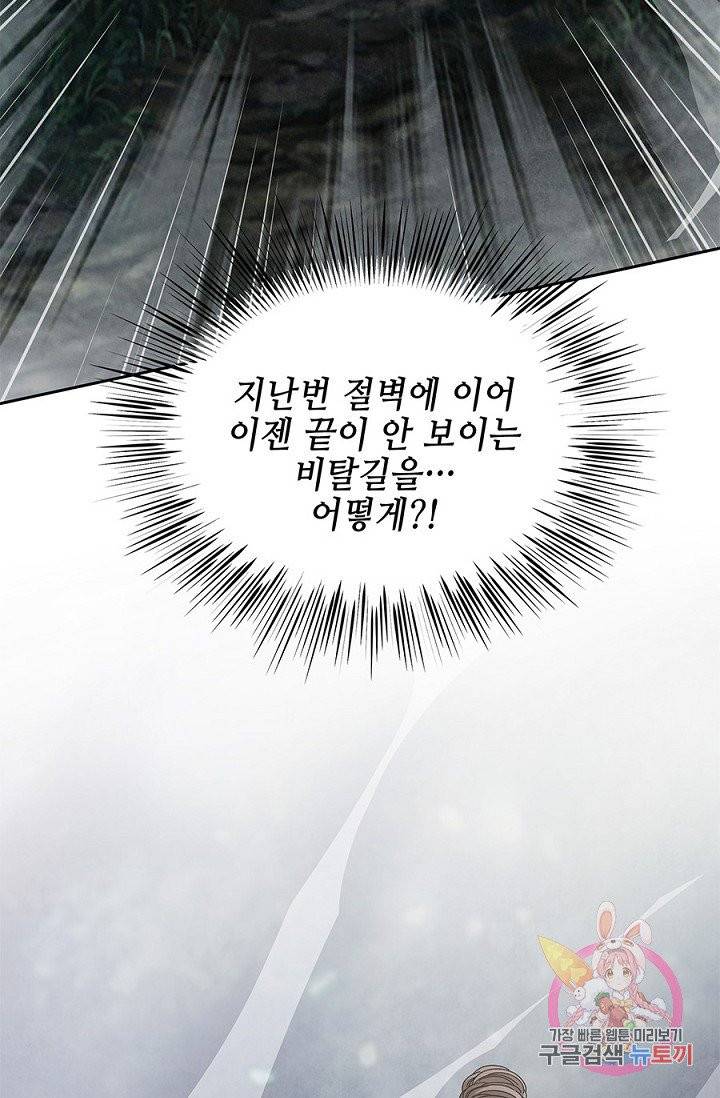 폐월화 : 야수의 꽃 37화 69