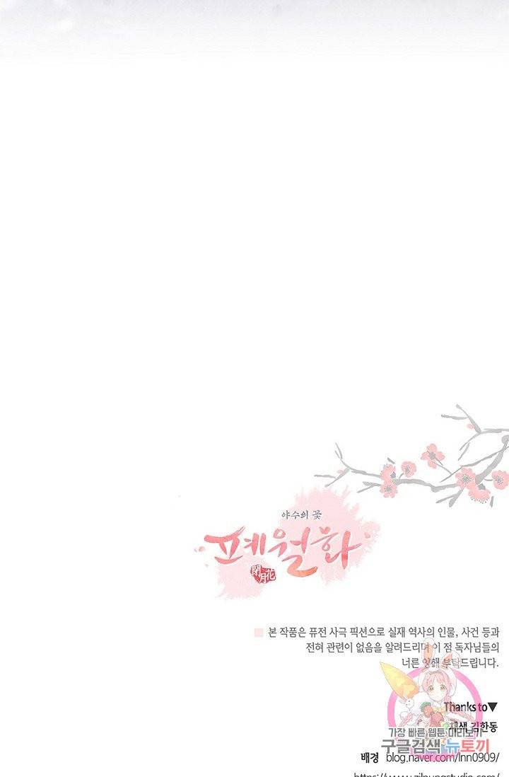 폐월화 : 야수의 꽃 37화 72