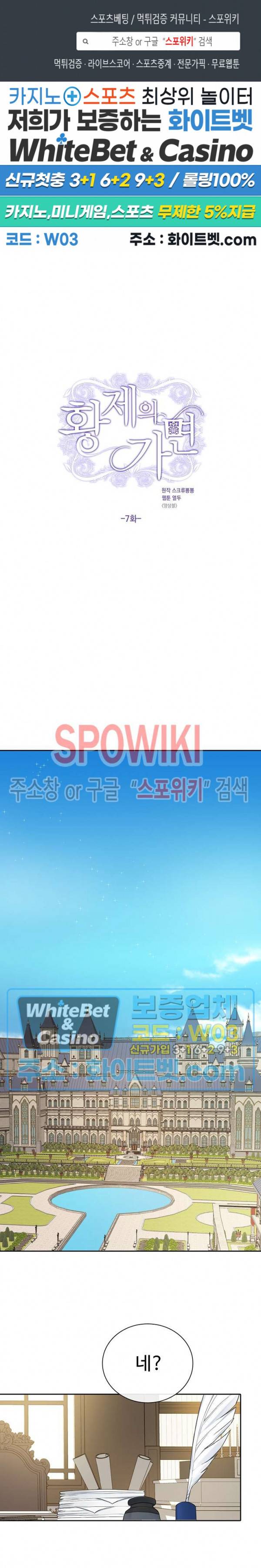 황제의 가면 7화 1