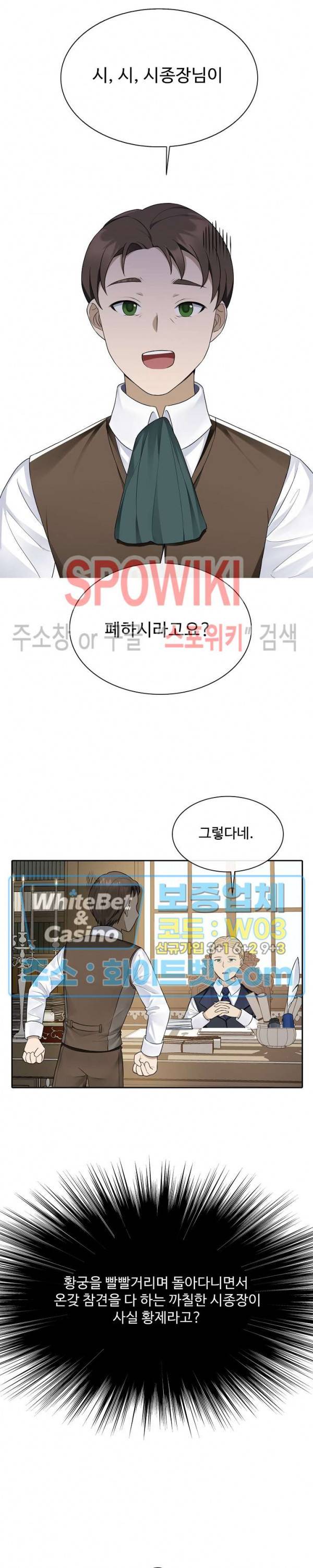 황제의 가면 7화 2