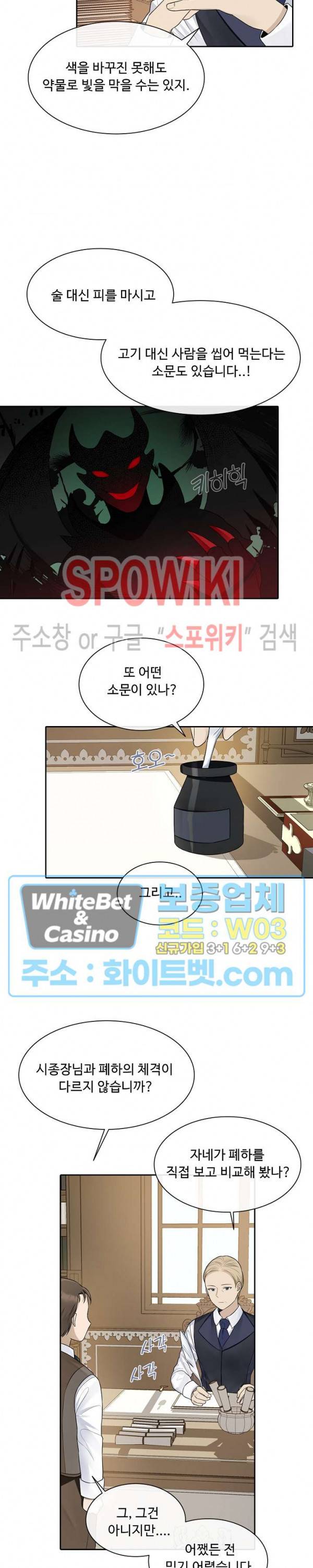 황제의 가면 7화 4