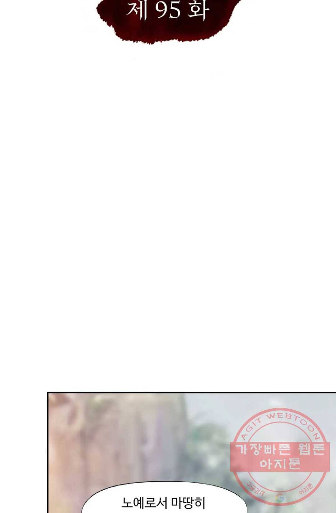 적소신검 95화 2