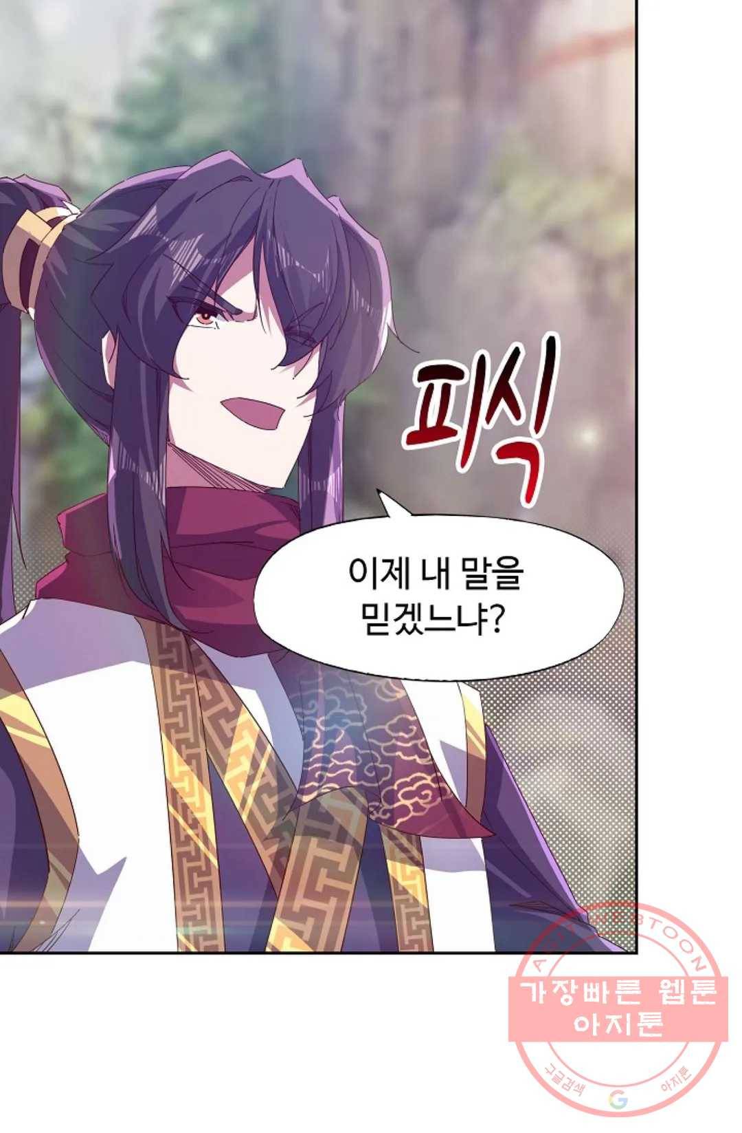 적소신검 95화 8