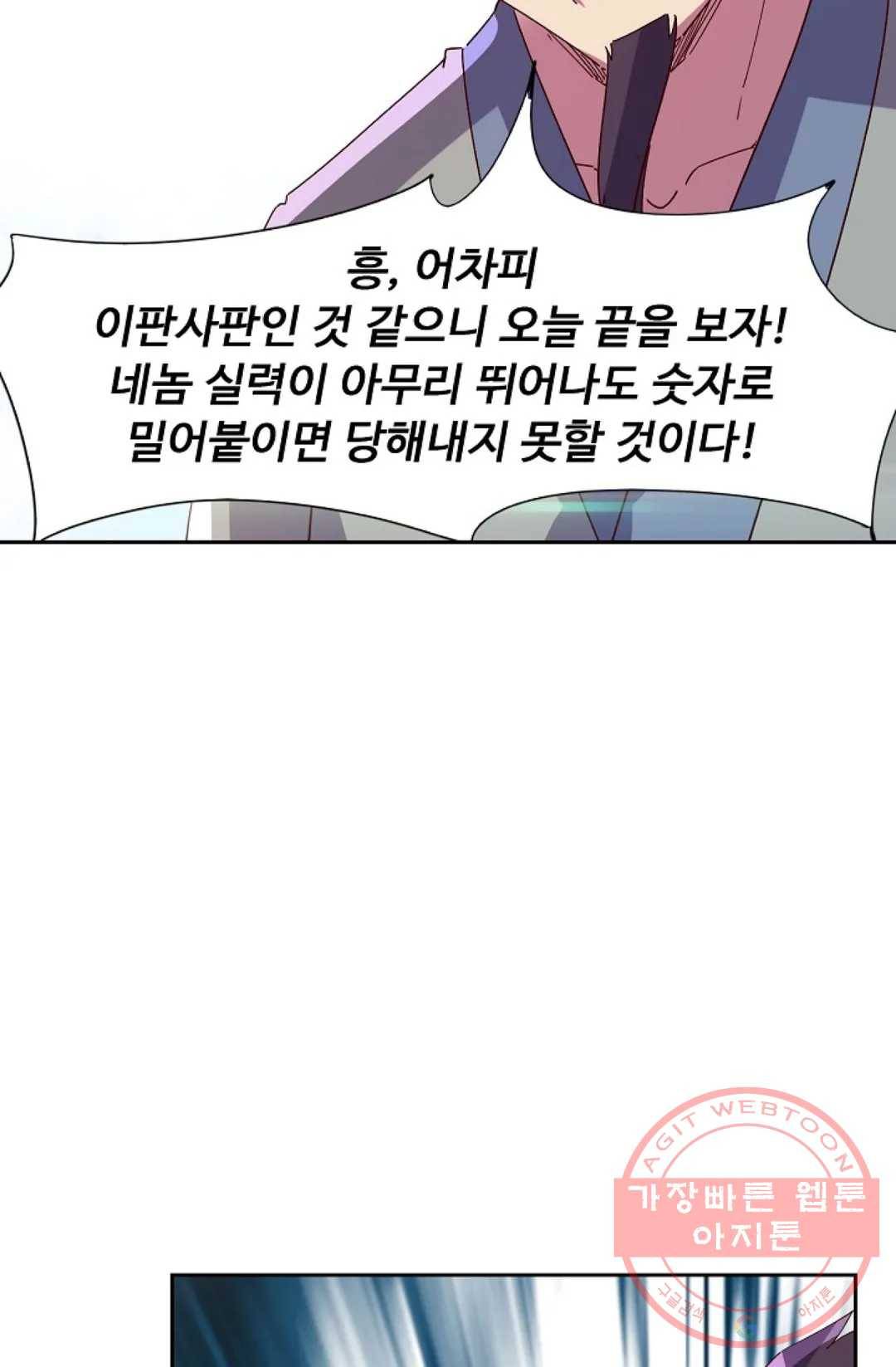 적소신검 95화 10