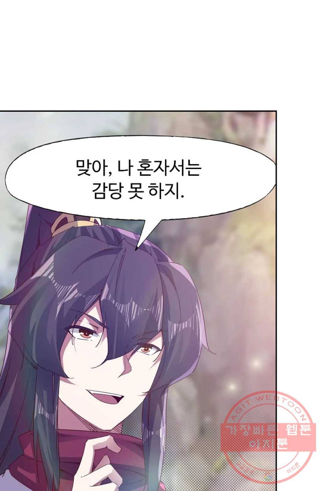 적소신검 95화 12