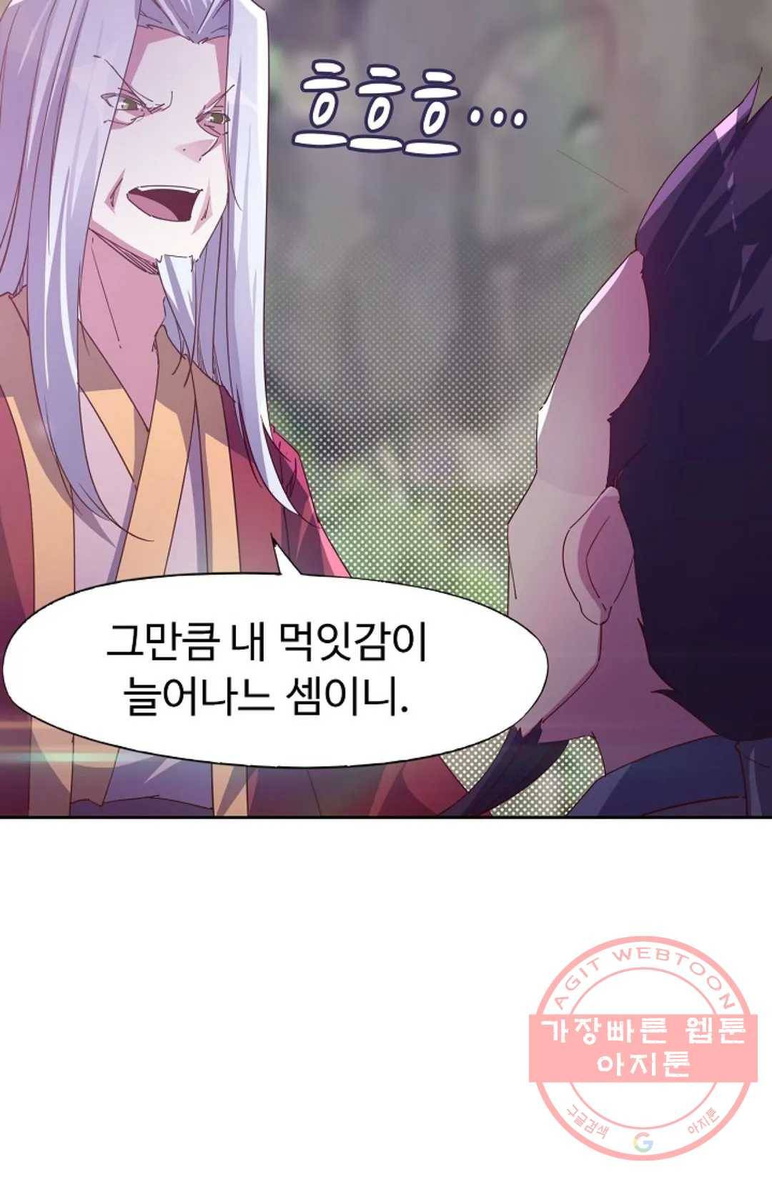 적소신검 95화 17