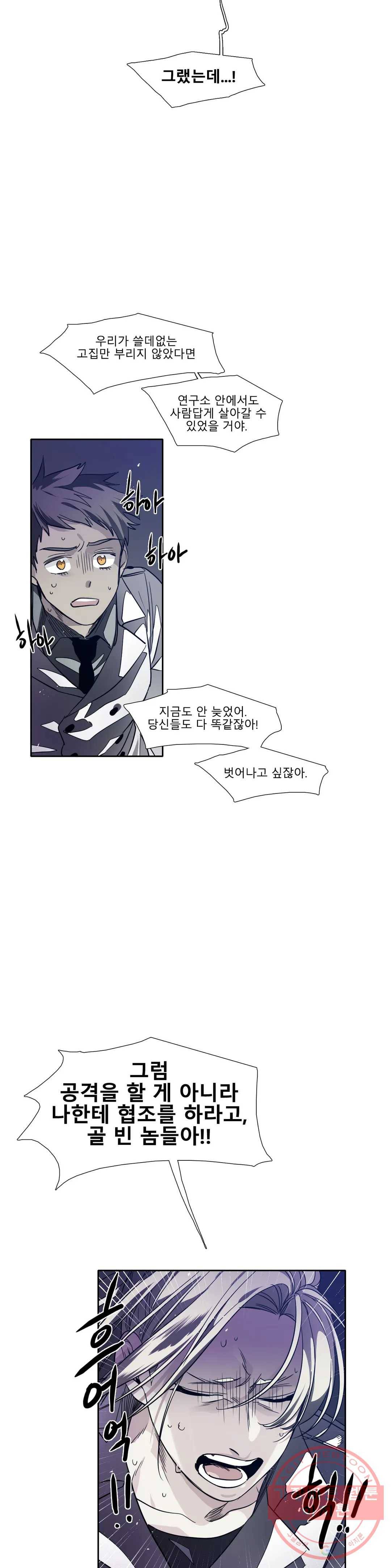 히어로즈 플랜비 285화 뱀과 나비를 위한 계절 11 12