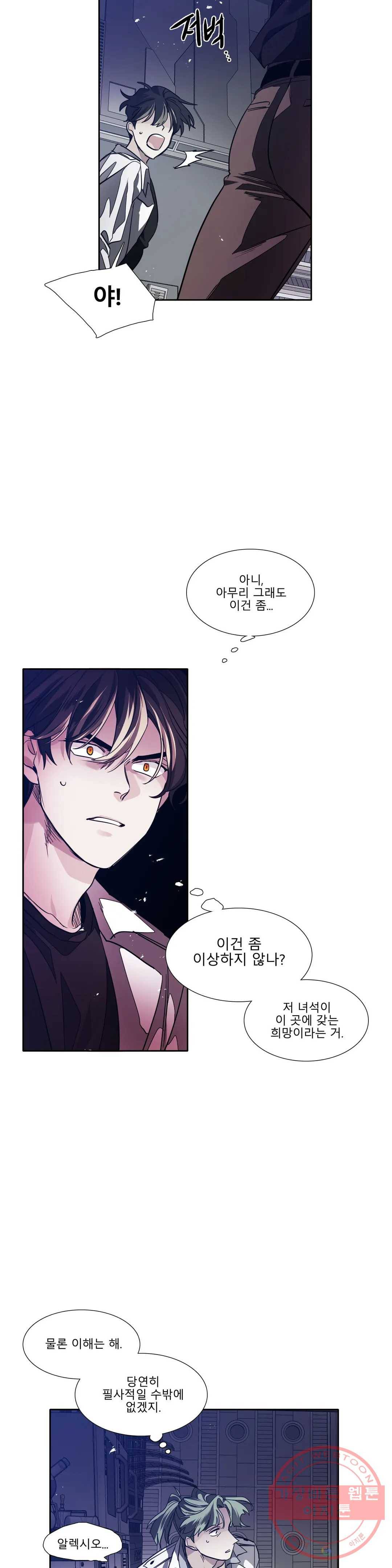 히어로즈 플랜비 285화 뱀과 나비를 위한 계절 11 22
