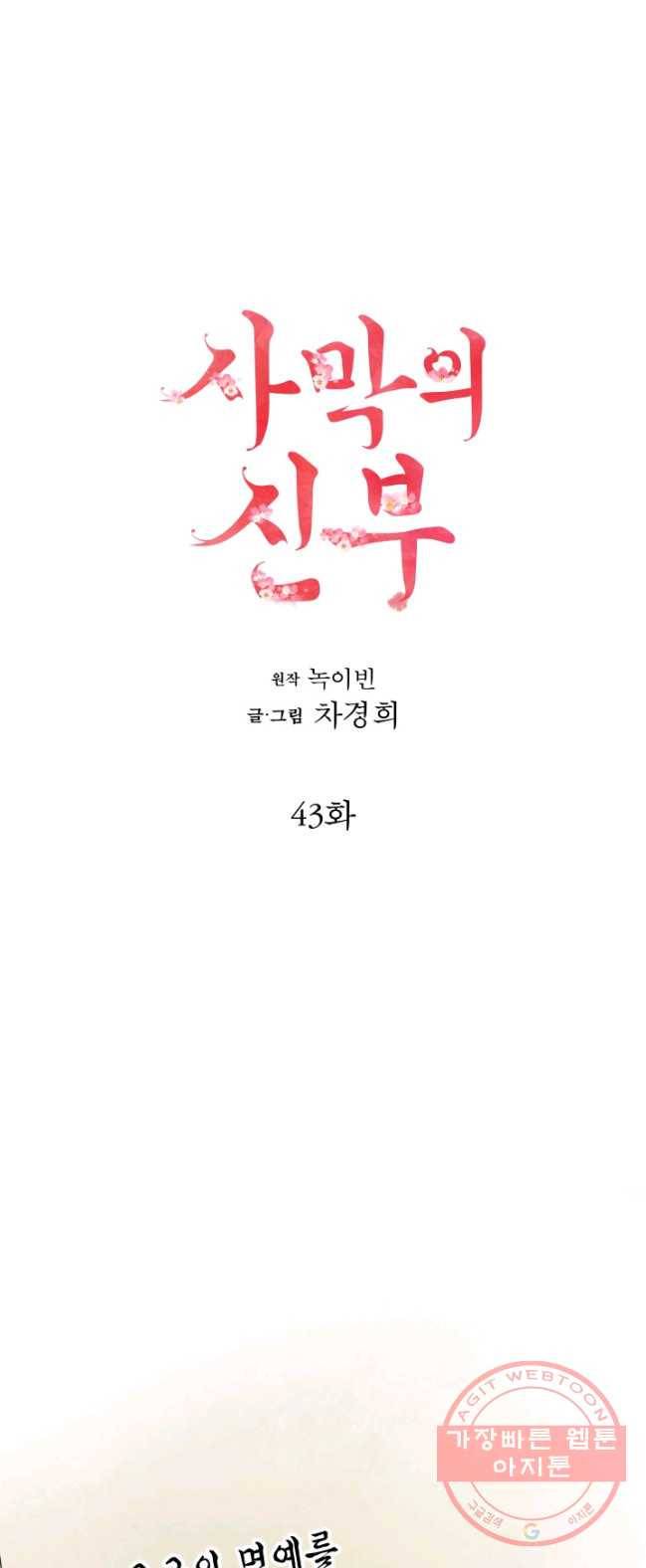 사막의 신부 43화 1