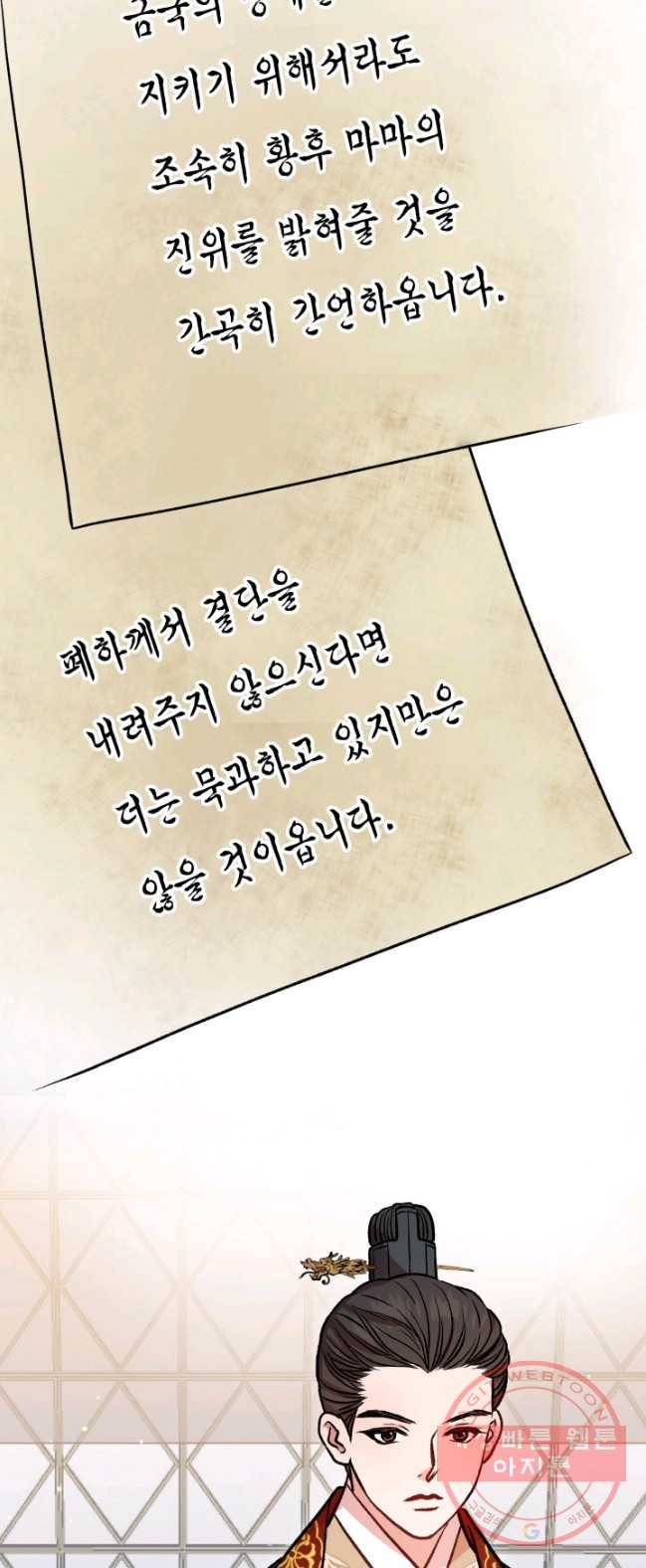 사막의 신부 43화 2