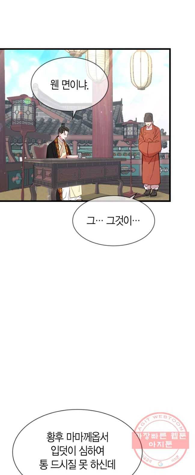 사막의 신부 43화 7