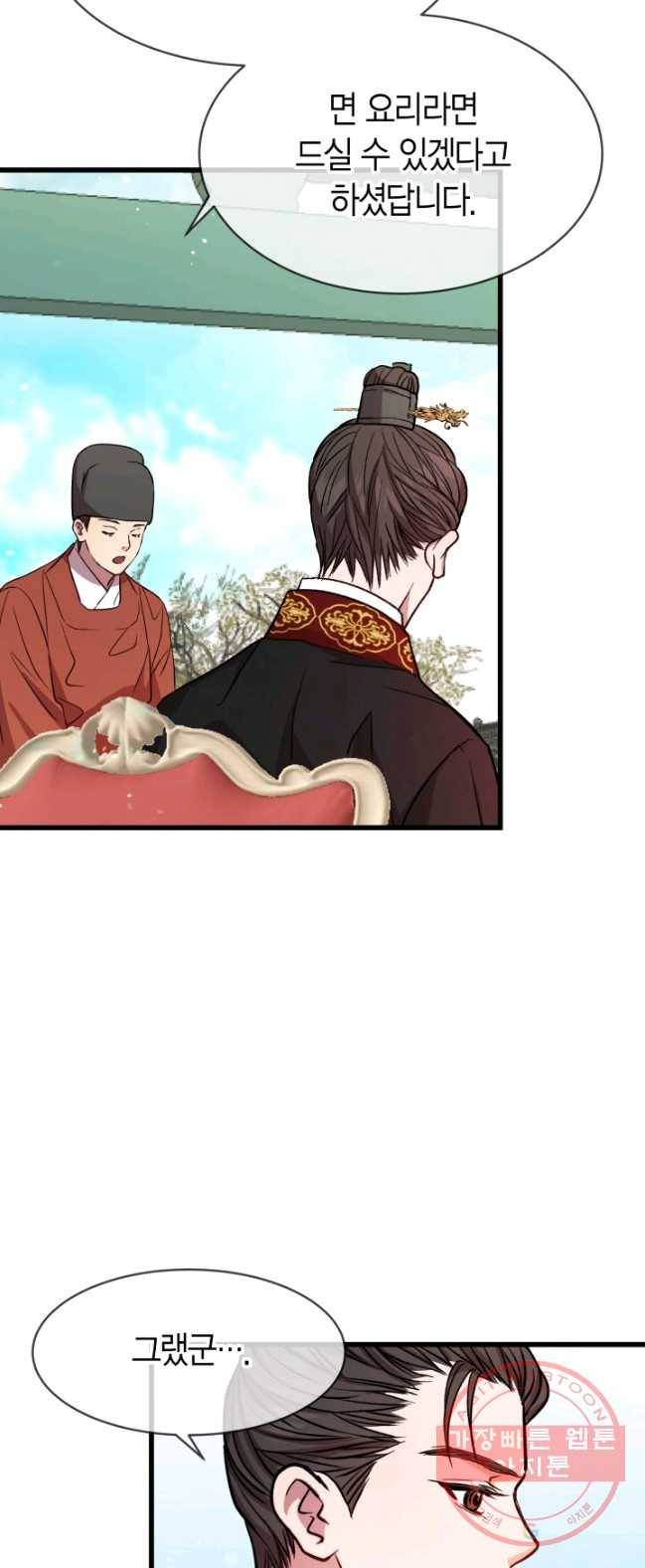 사막의 신부 43화 8