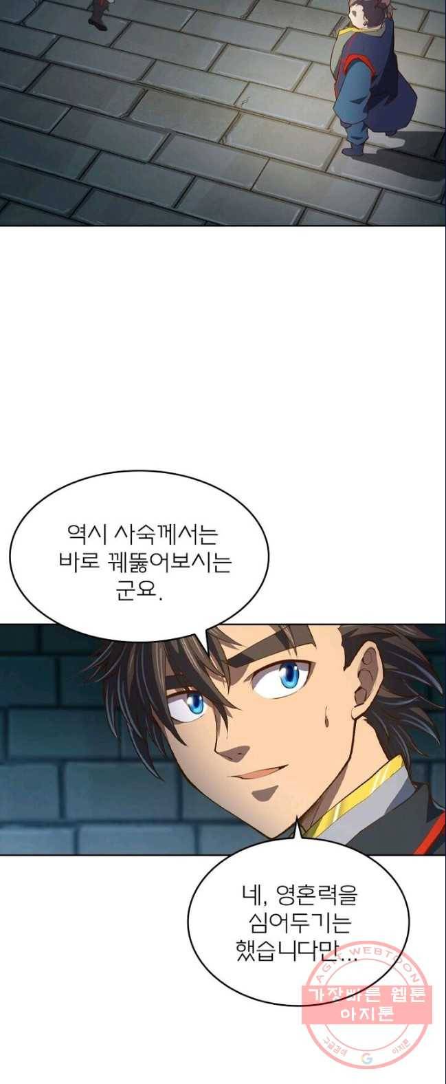 현계지문 119화 8