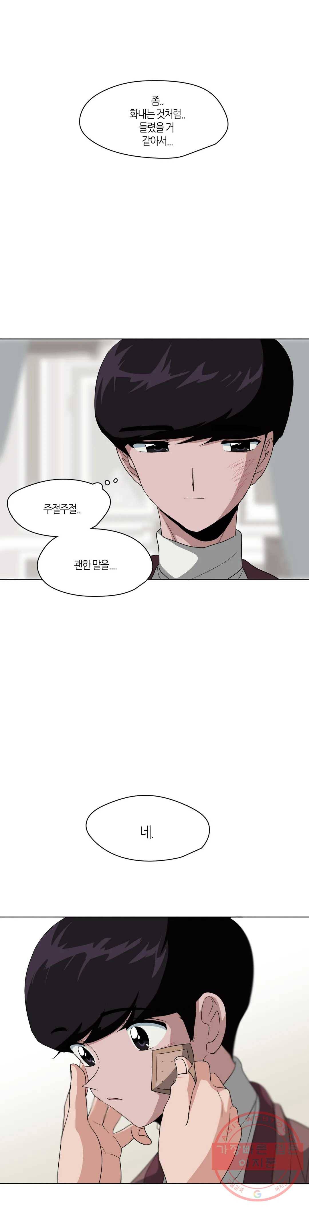집사랑 6화 한솥밥을 먹는 집사 5
