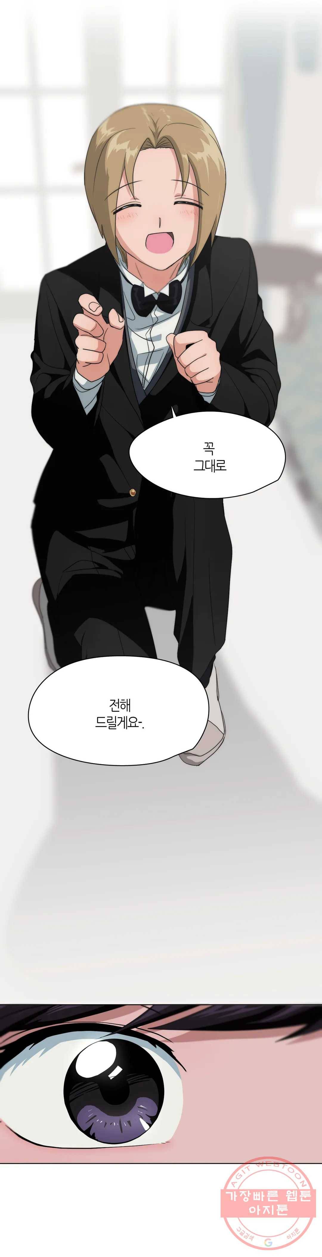 집사랑 6화 한솥밥을 먹는 집사 6
